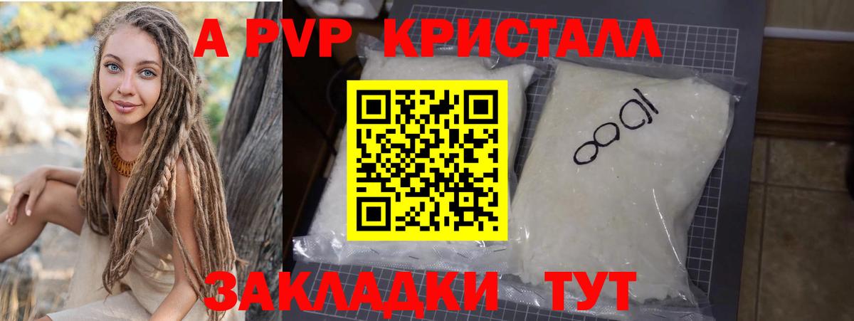 A PVP Соль  A-PVP кристаллы  Кыштым  Альфа ПВП  Alfa_PVP мука  Вход с VPN 