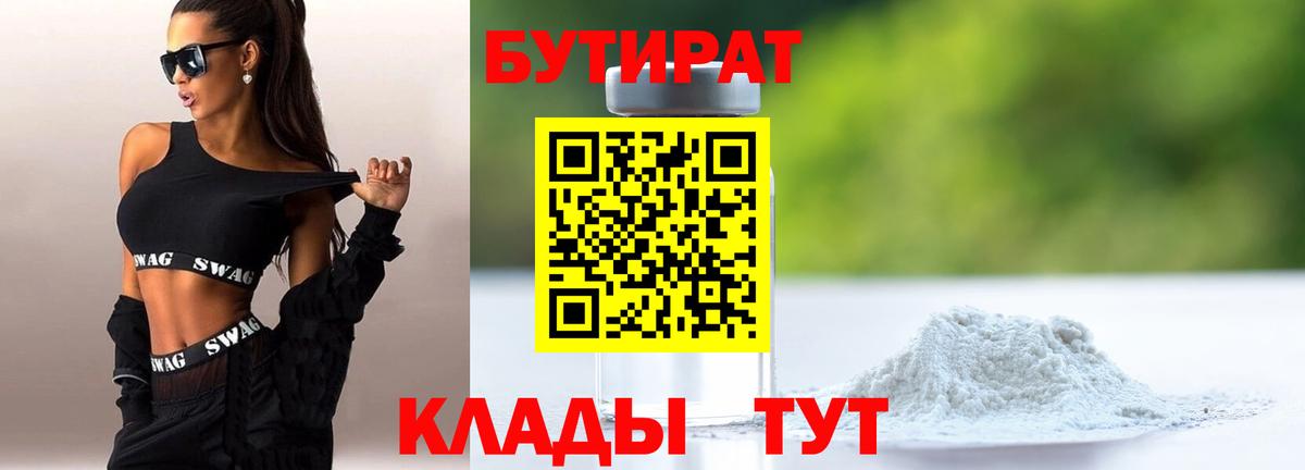 БУТИРАТ Butirat  Вход с VPN  Кыштым 