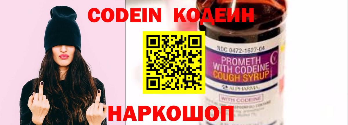 Кодеиновый сироп Lean Purple Drank  Вход с VPN  Кыштым 