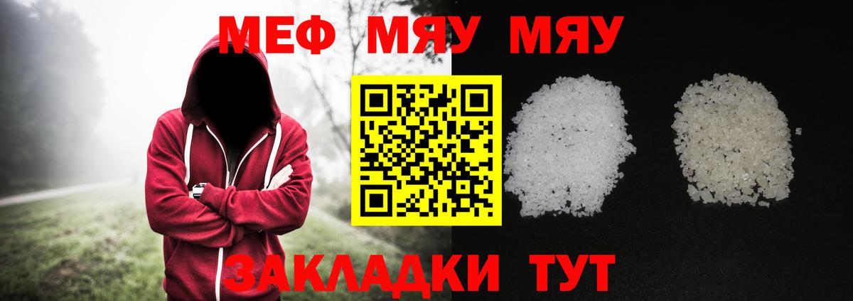 Меф mephedrone  МЯУ-МЯУ mephedrone  Кыштым  МЕФ  Вход с VPN 