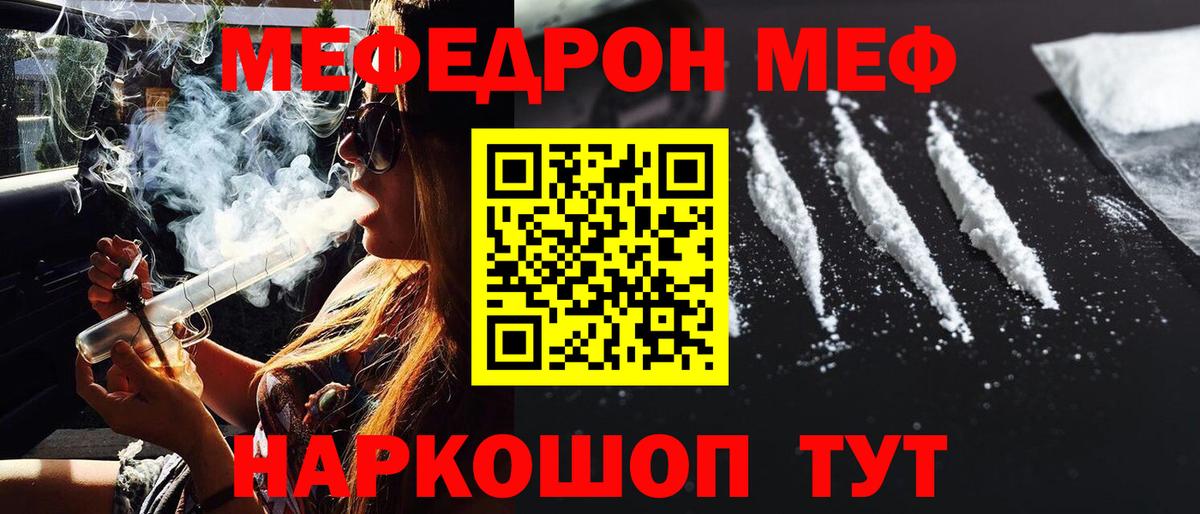 Меф мяу мяу  Кыштым