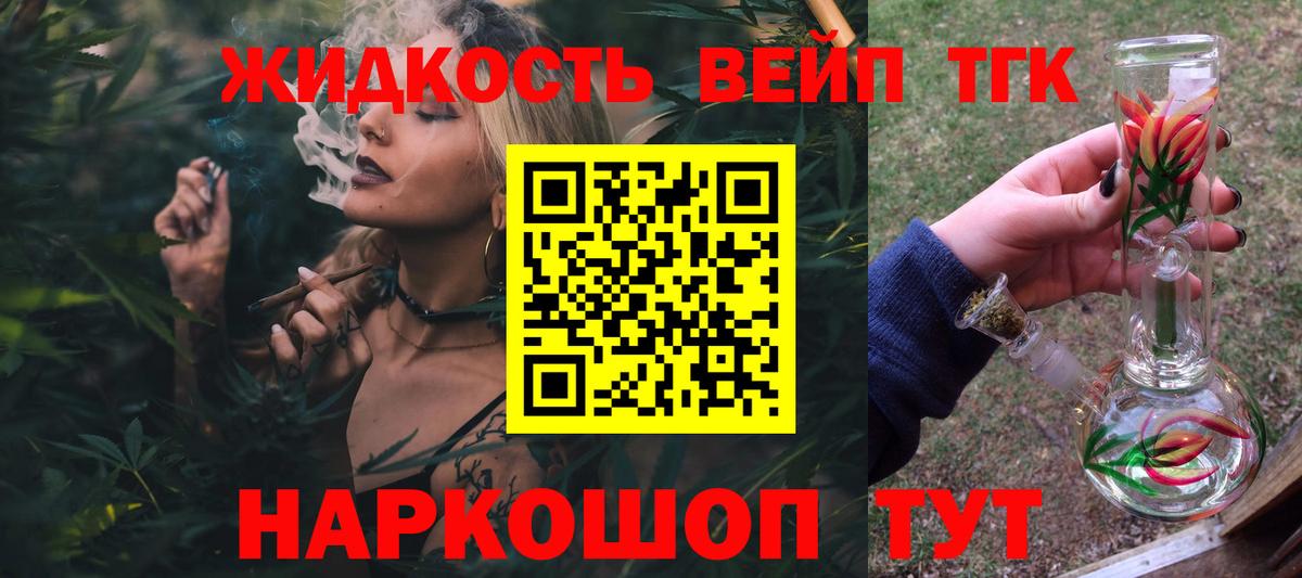 Дистиллят ТГК вейп с тгк Кыштым