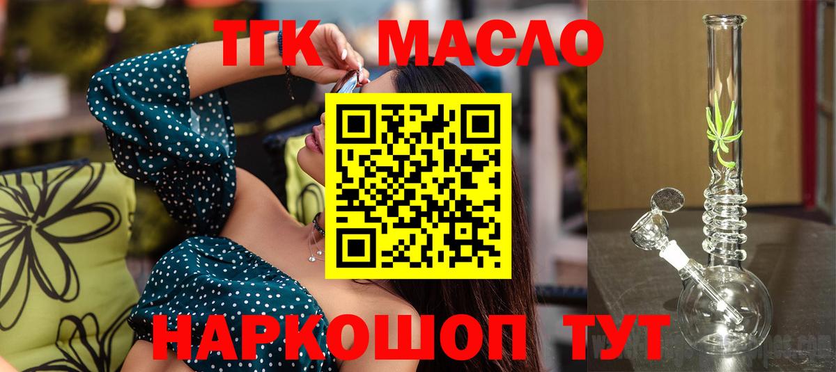 Кыштым  Дистиллят ТГК THC oil  Вход с VPN 